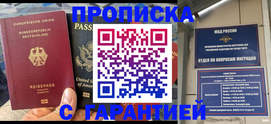временная регистрация законно в Боре