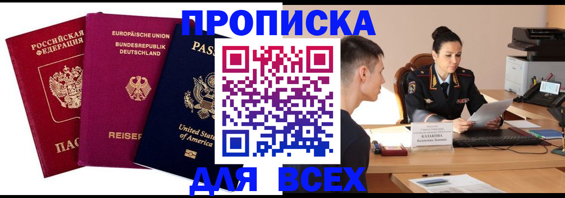 временная регистрация 2025 в Боре