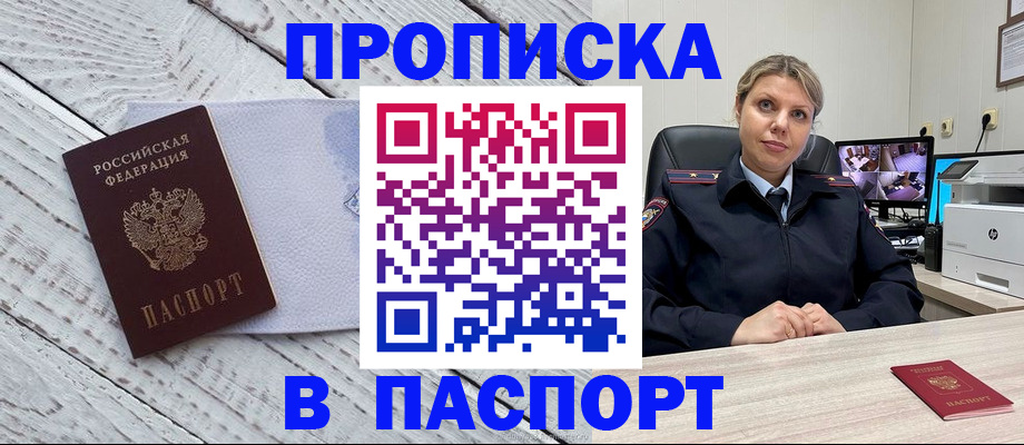 временная прописка в Боре