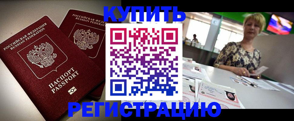 временная прописка в Боре