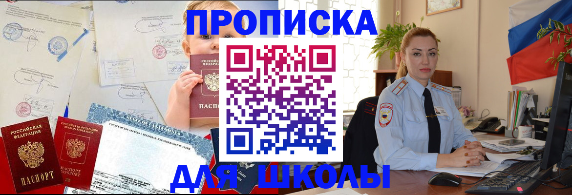 купить прописку в Боре