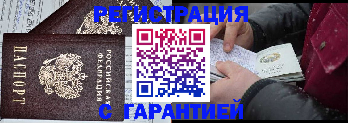 временная регистрация 2025 в Боре