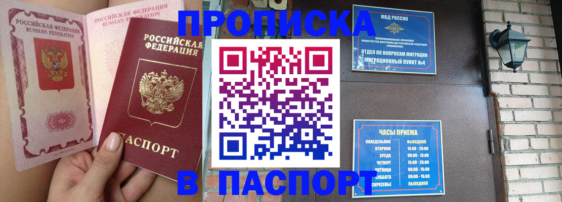 временная прописка в Боре