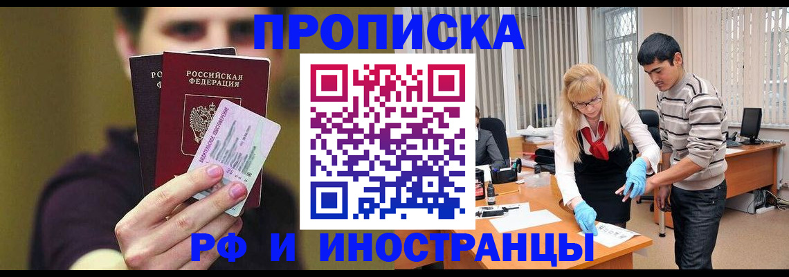прописка гарантия в Боре