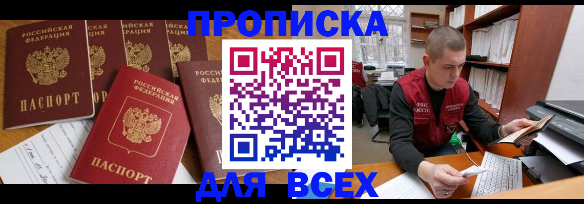 временная регистрация для всех в Боре